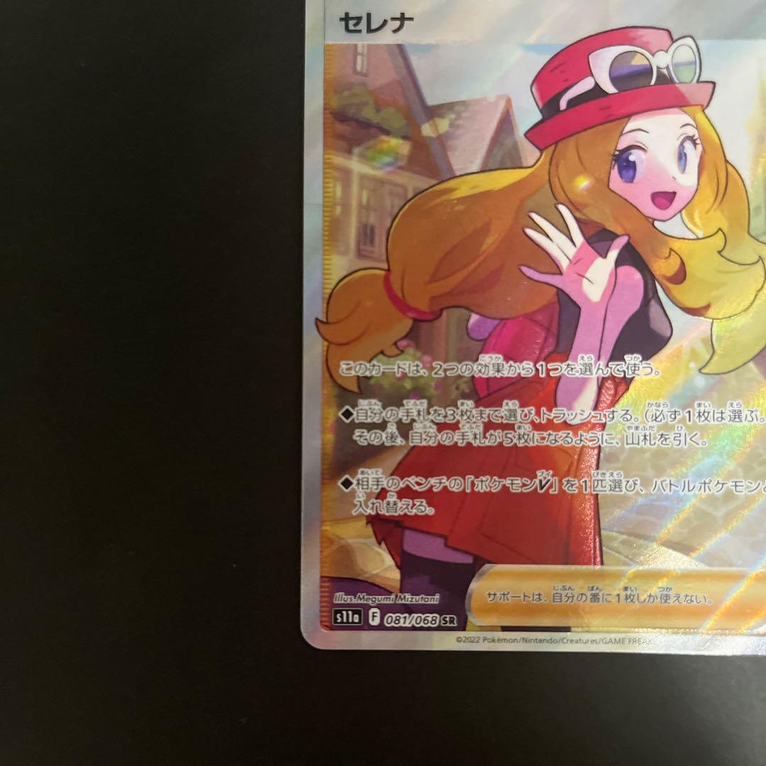 ポケモンカード　セレナSR