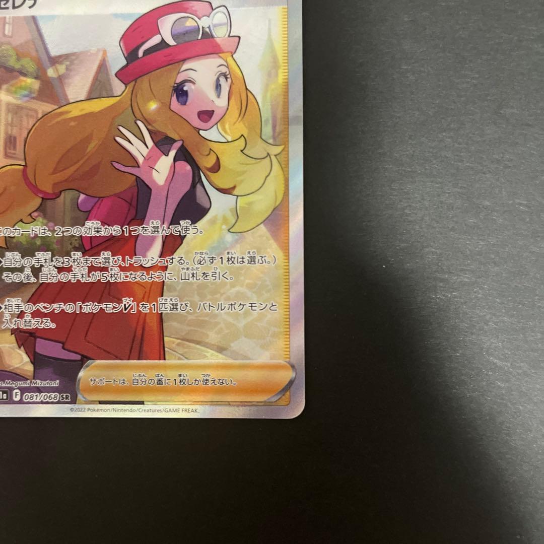 ポケモンカード　セレナSR