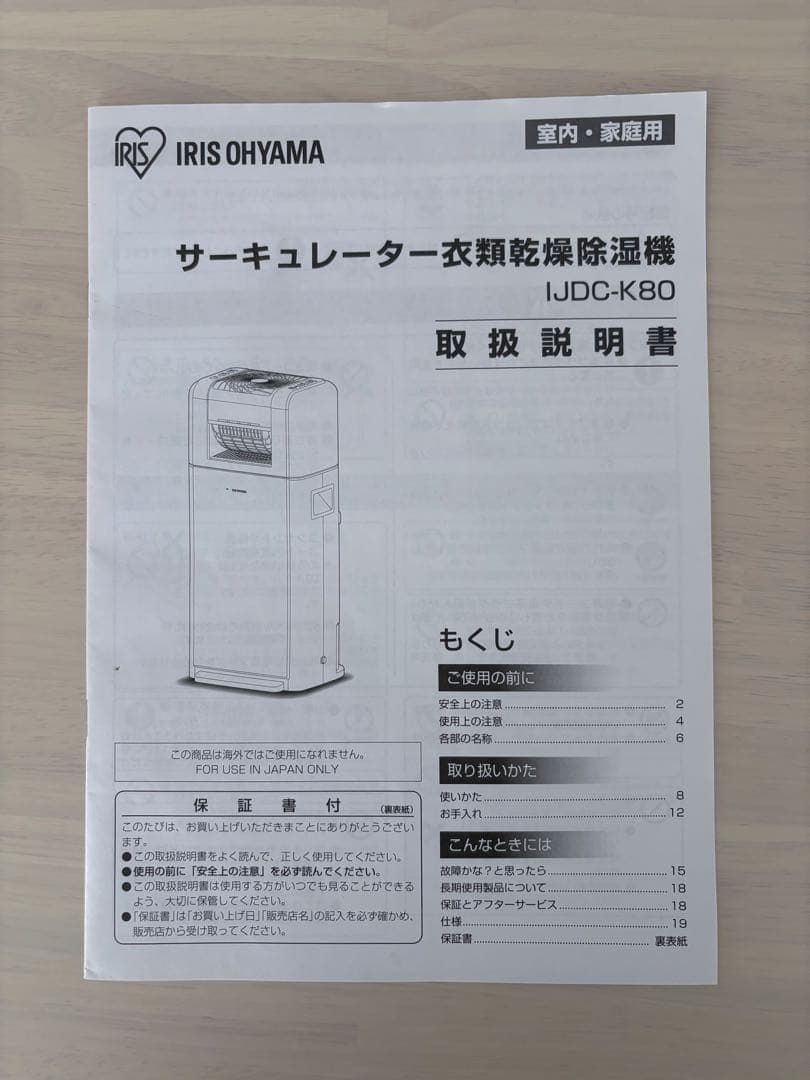 「大幅値下げ」【新品・未使用】IRIS OHYAMA 衣類乾燥除湿機 ホワイト