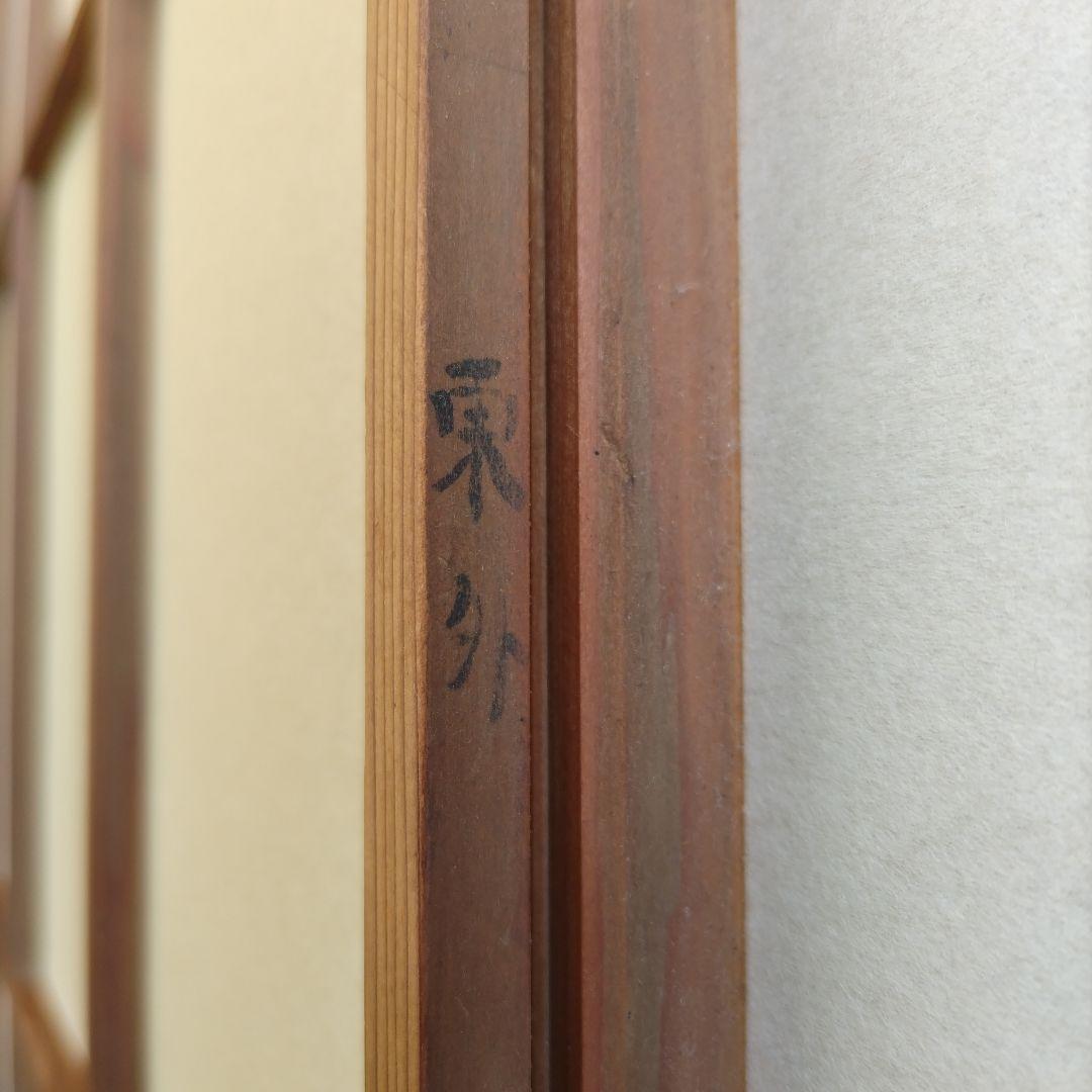 雪見障子　障子　建具　昭和レトロ　古民家　４枚組　リフォーム