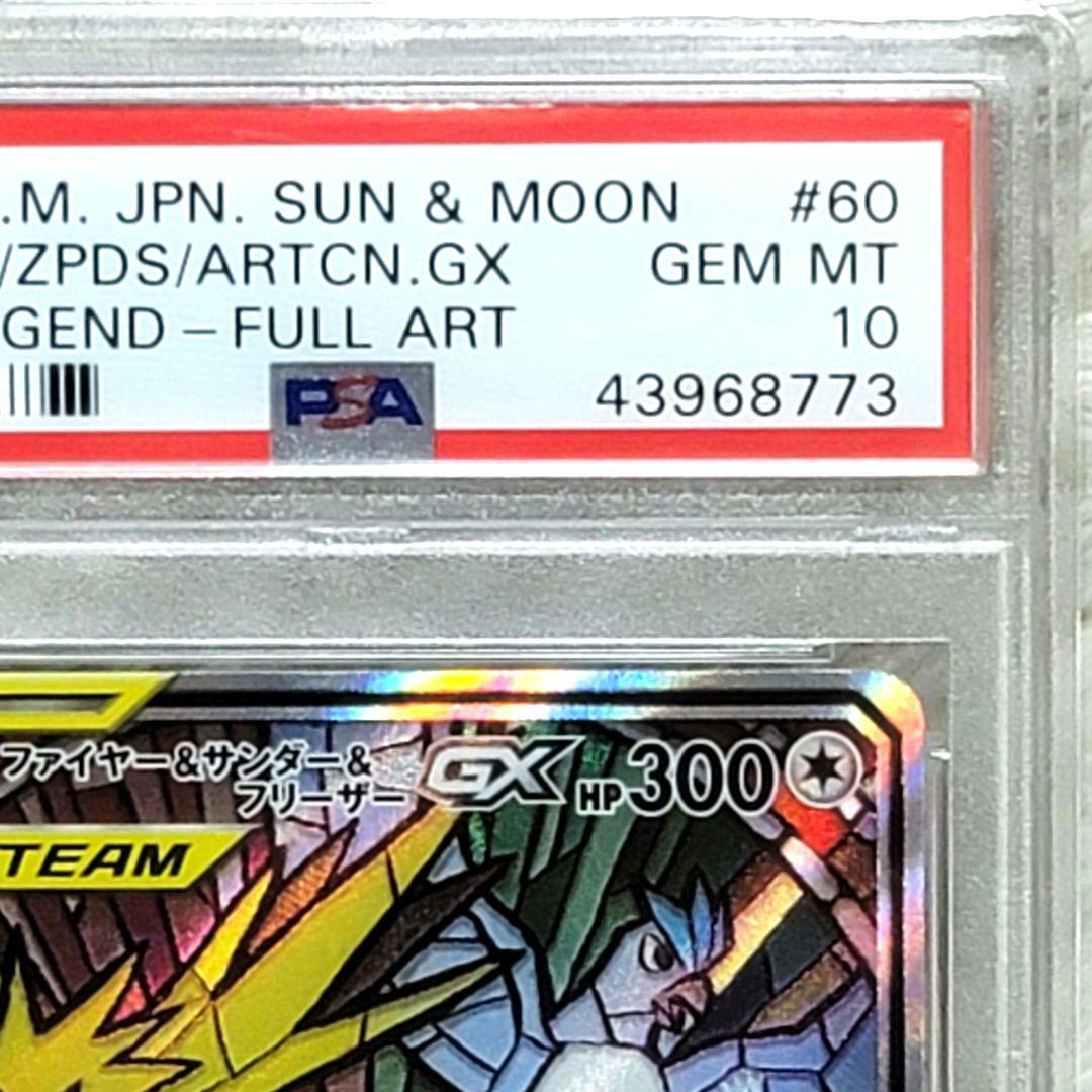 PSA10 伝説三鳥 ファイヤー&サンダー&フリーザーGX ポケモンカード