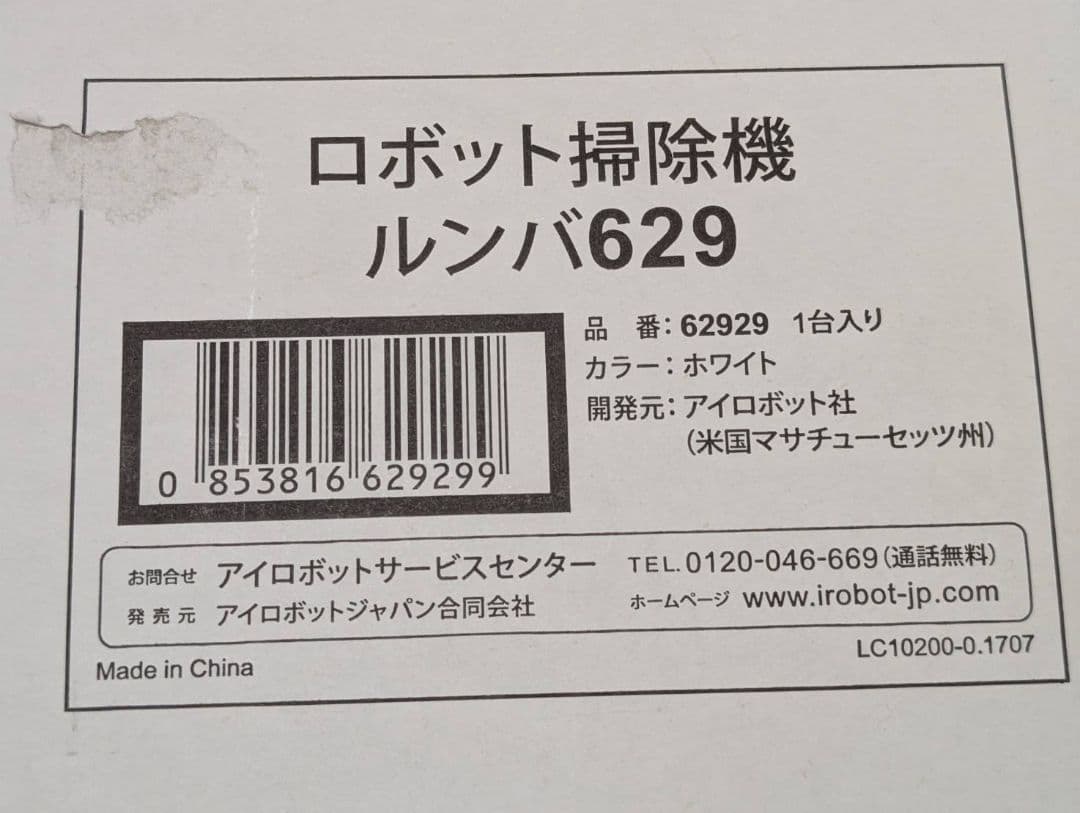 【未使用】ルンバ629 ケーズデンキ ロボット掃除機 Roomba 本体 622