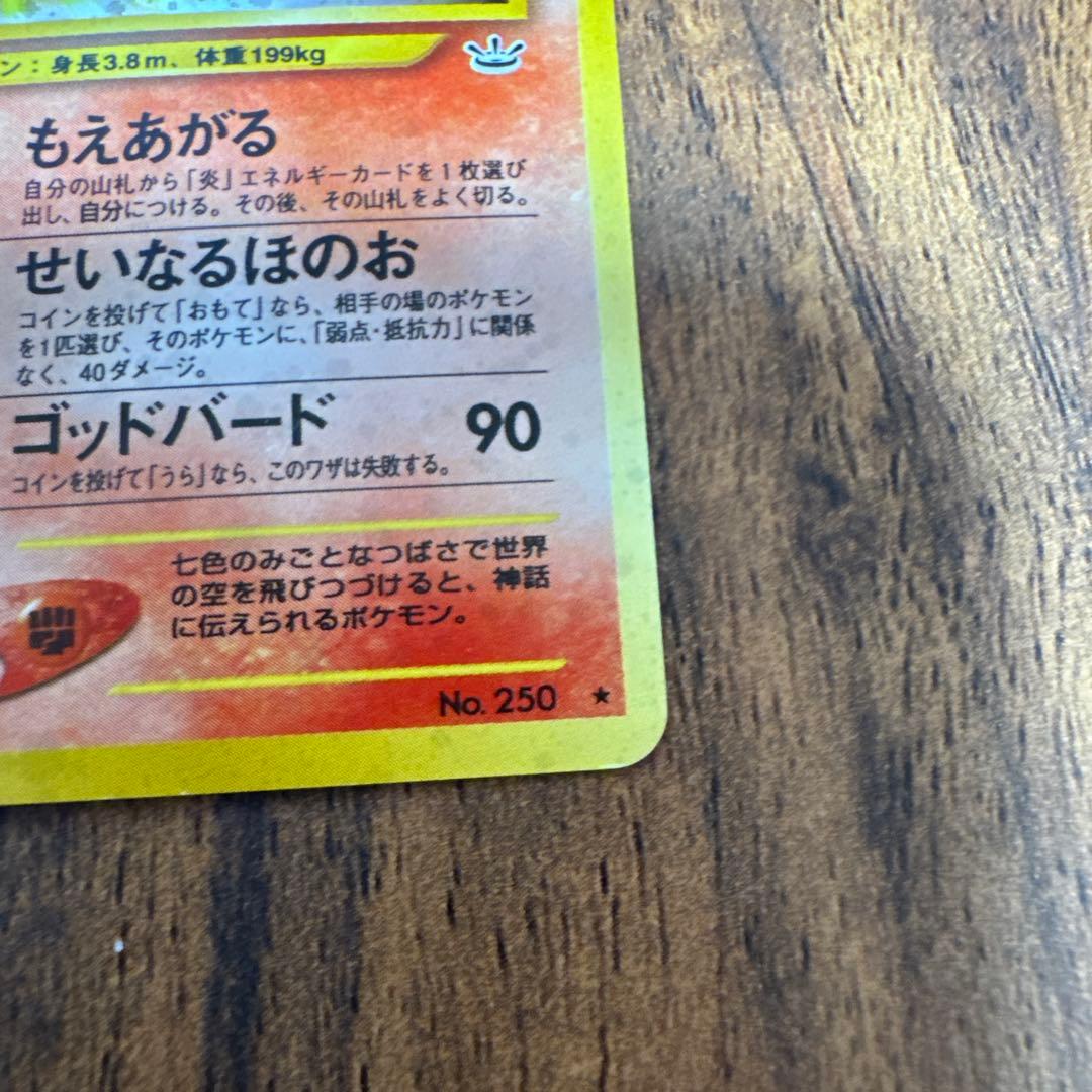 ホウオウ ★ 拡張パック第3弾 めざめる伝説　ポケモンカード