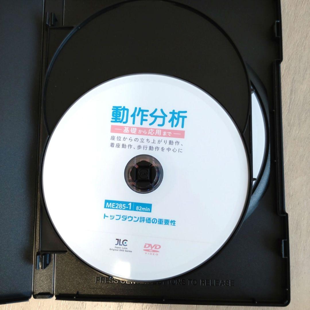 動作分析 -基礎から応用まで-