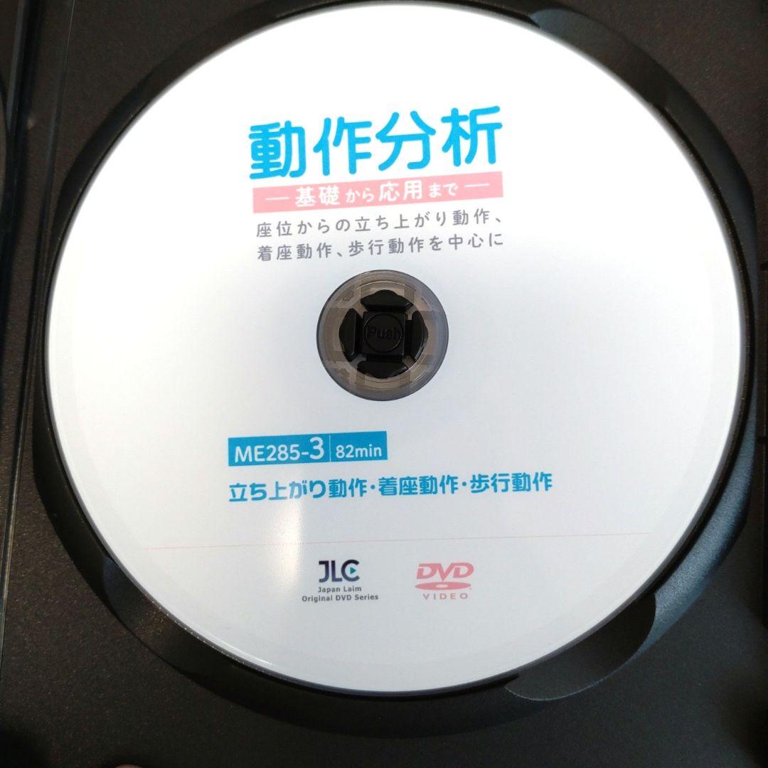 動作分析 -基礎から応用まで-