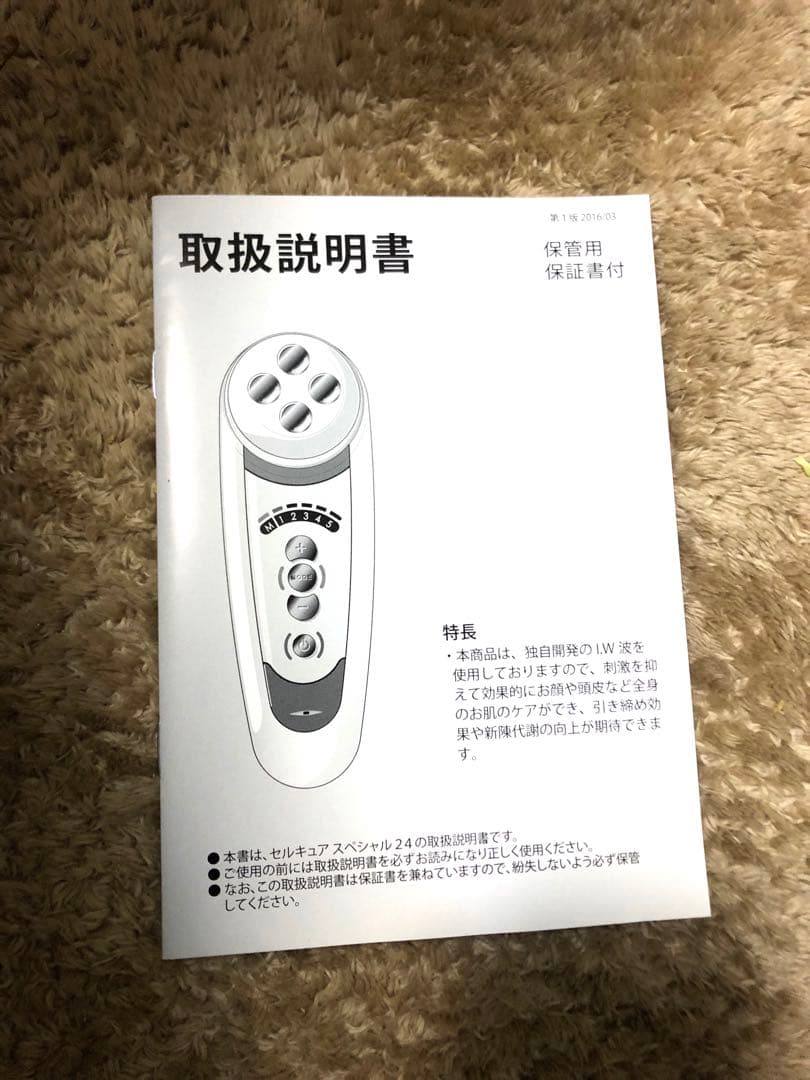 セルキュアスペシャル24