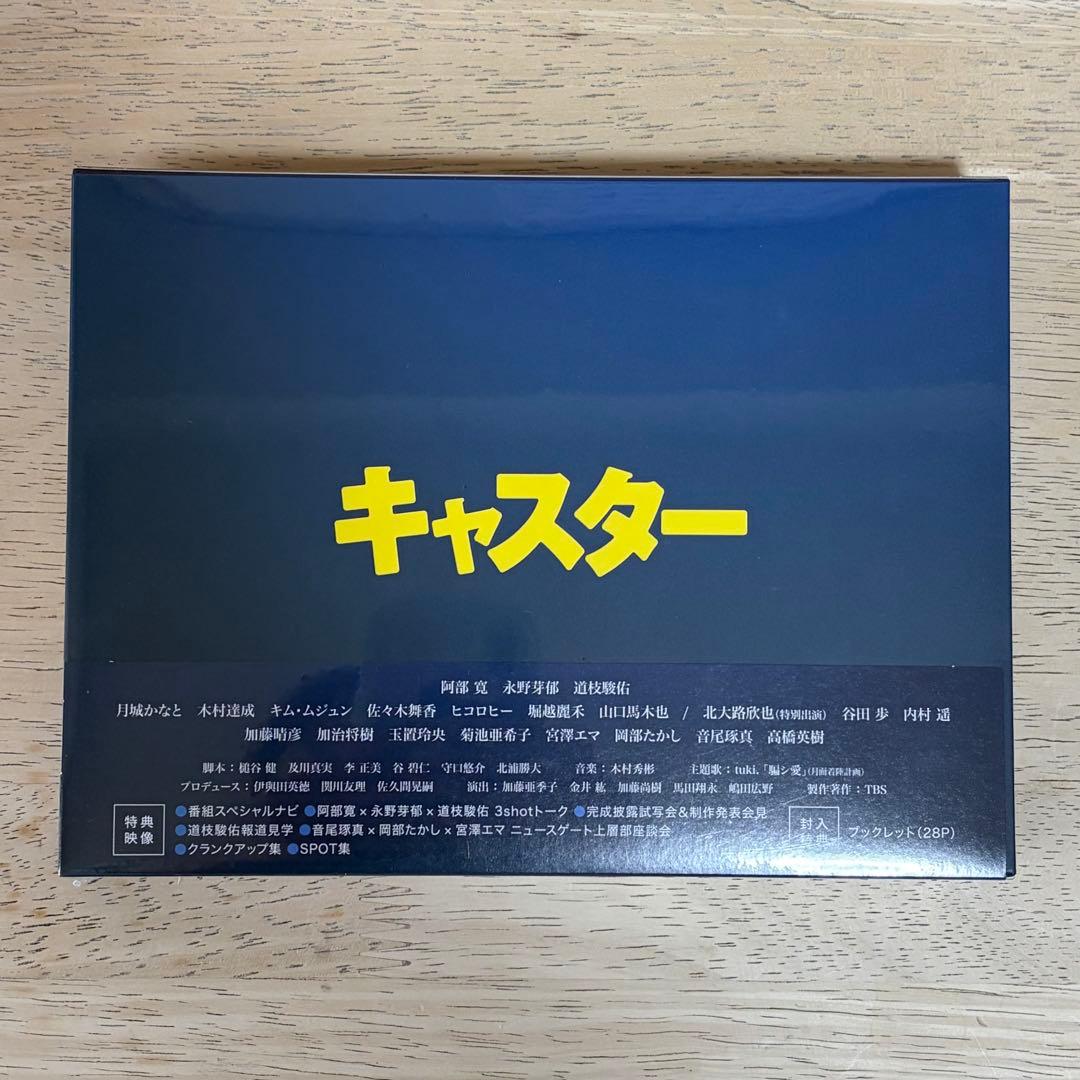 TBS日曜劇場『キャスター』DVD BOX 6枚組