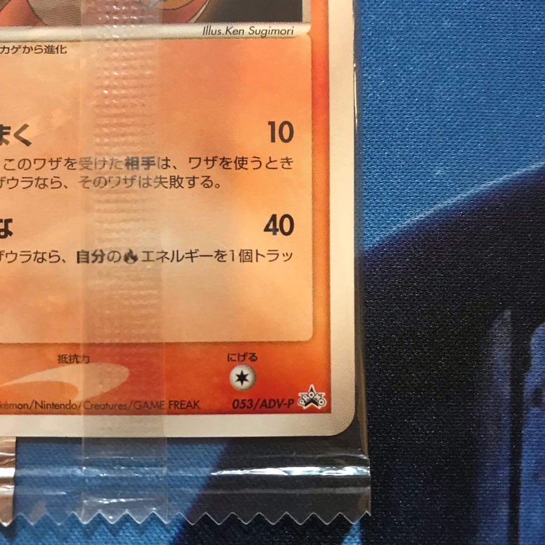 《未開封》リザード meijiプロモカード