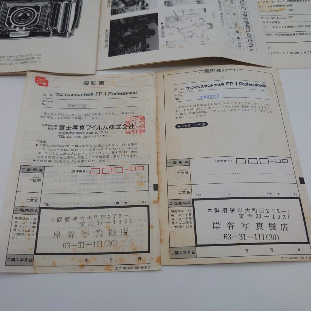 FUJIFILM FP-1 Professional 大判フィルムカメラ