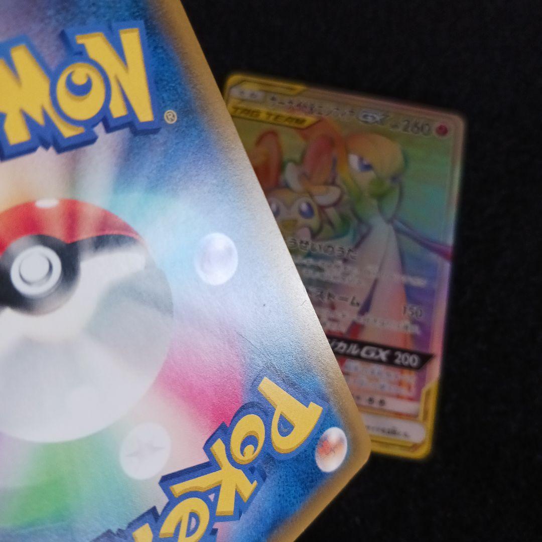 サーナイト＆ニンフィアGX SM9a リザードン＆テールナーGX sm11a