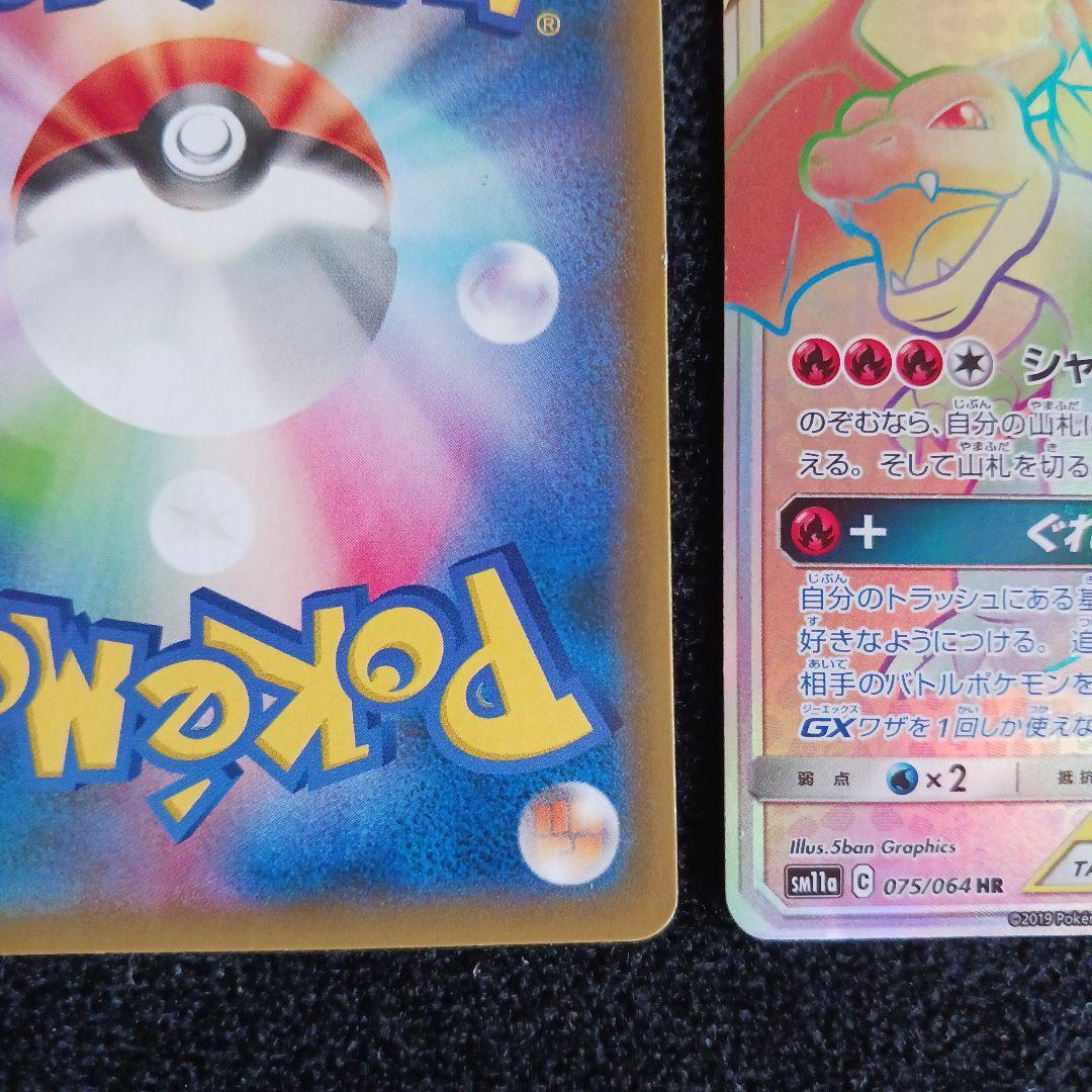 サーナイト＆ニンフィアGX SM9a リザードン＆テールナーGX sm11a