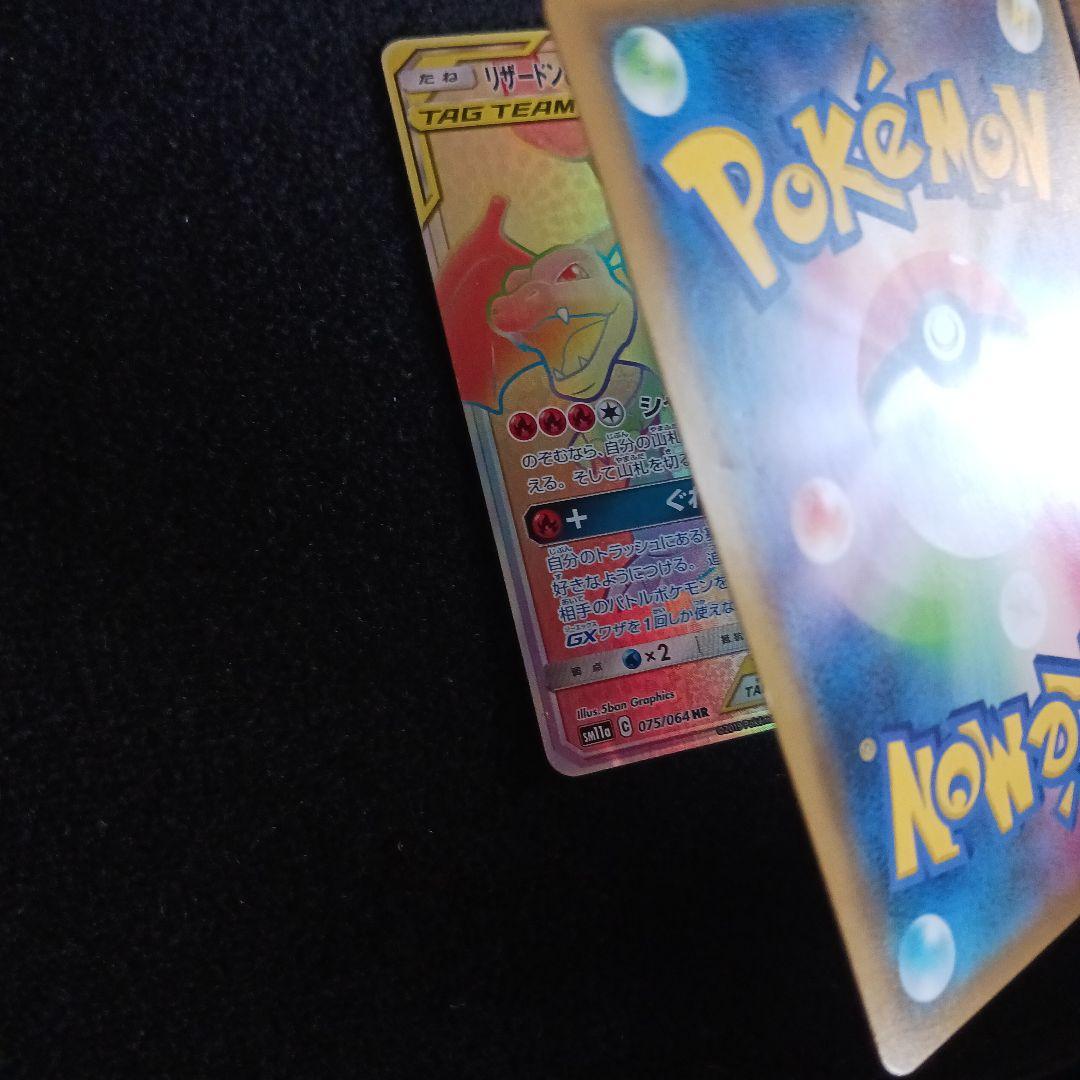 サーナイト＆ニンフィアGX SM9a リザードン＆テールナーGX sm11a