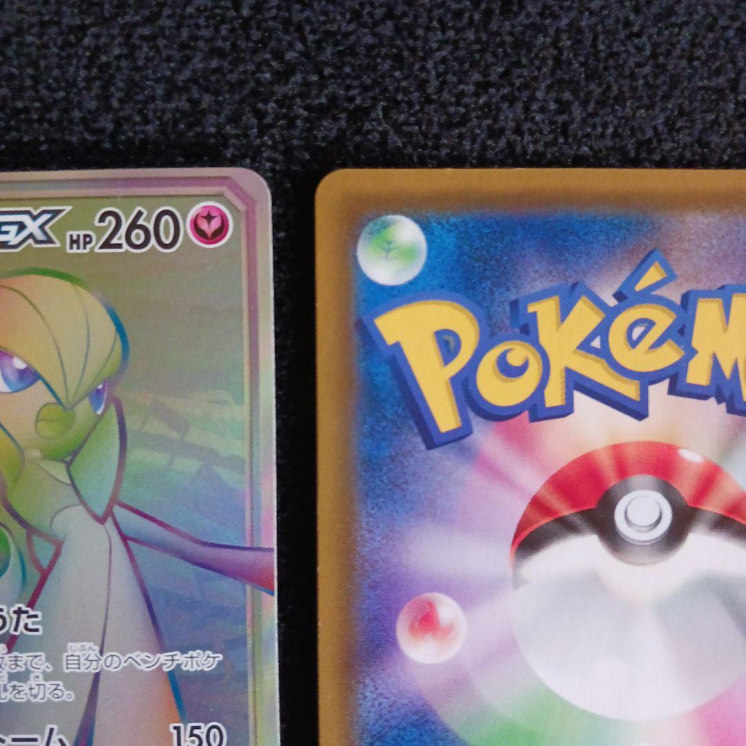 サーナイト＆ニンフィアGX SM9a リザードン＆テールナーGX sm11a