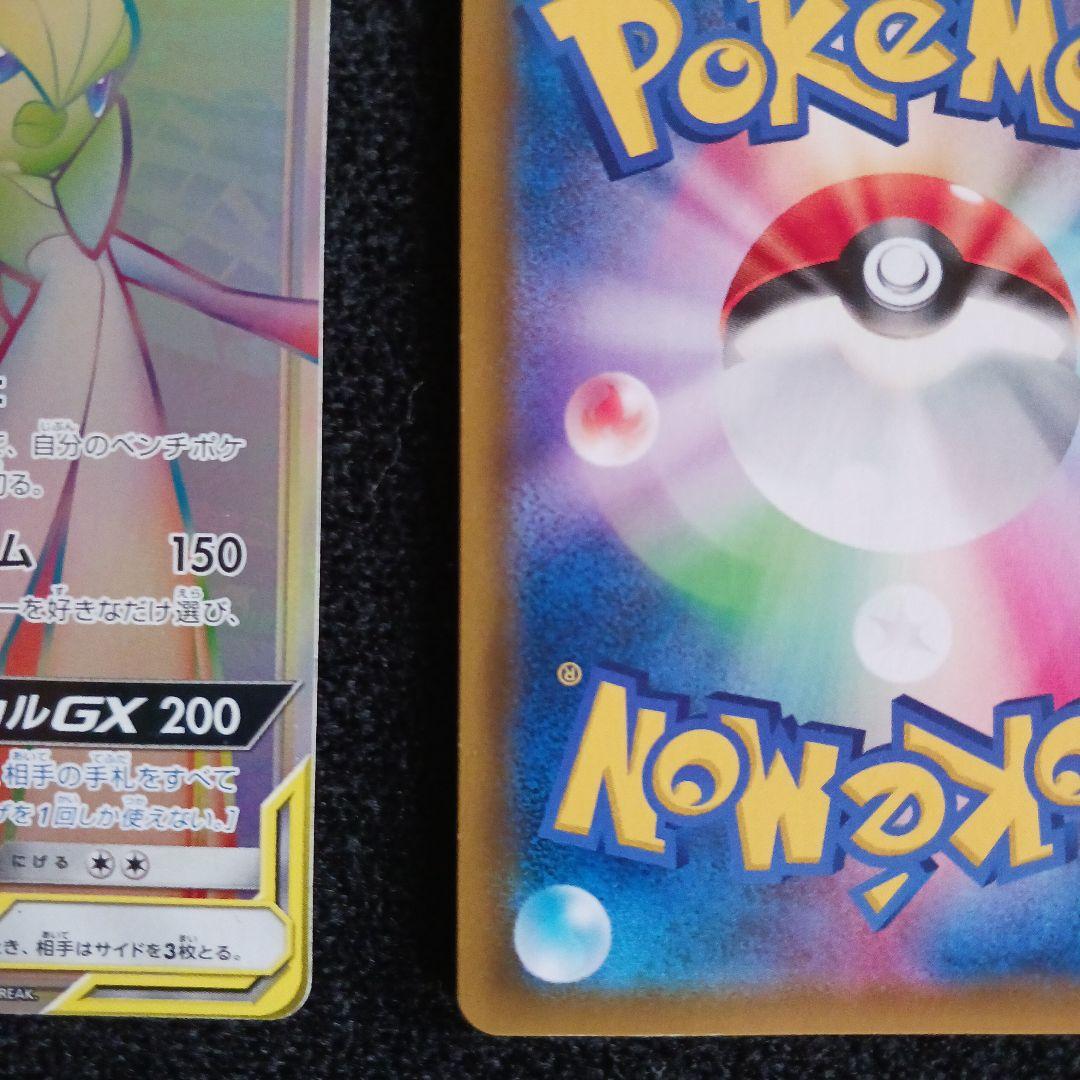 サーナイト＆ニンフィアGX SM9a リザードン＆テールナーGX sm11a