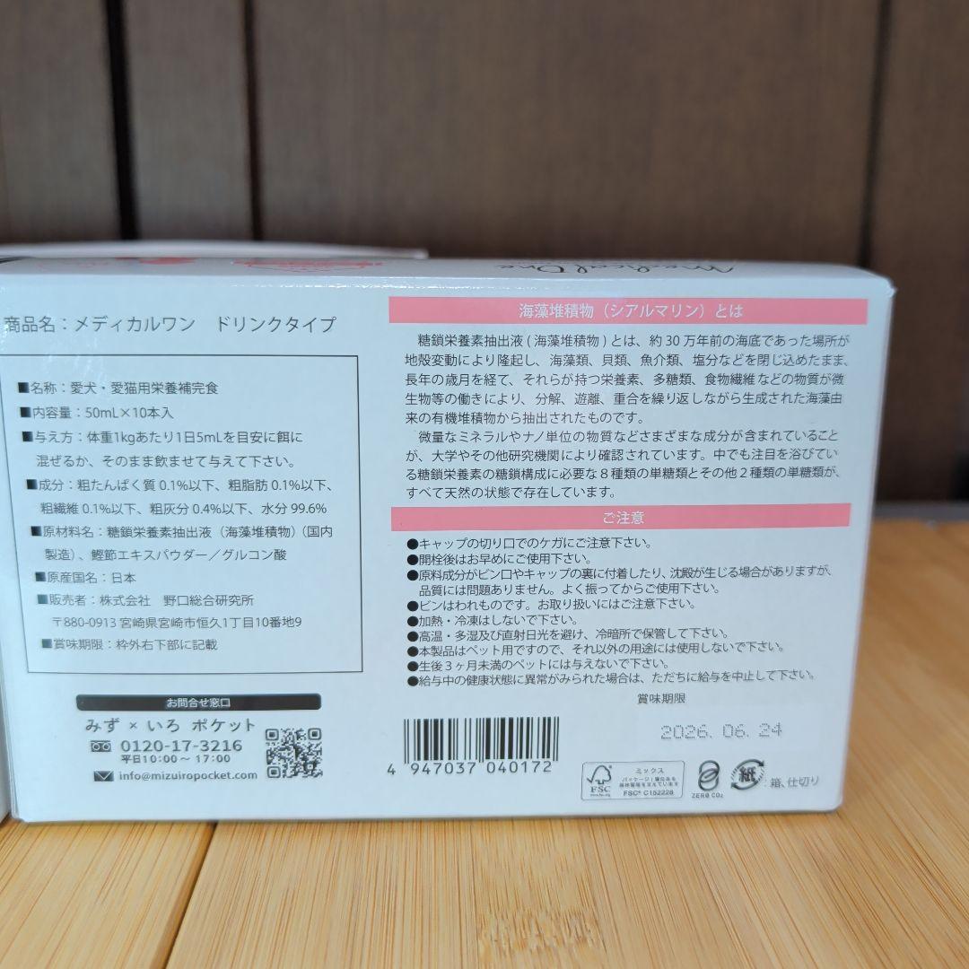 メディカルワンドリンクタイプ50ml 37本セット