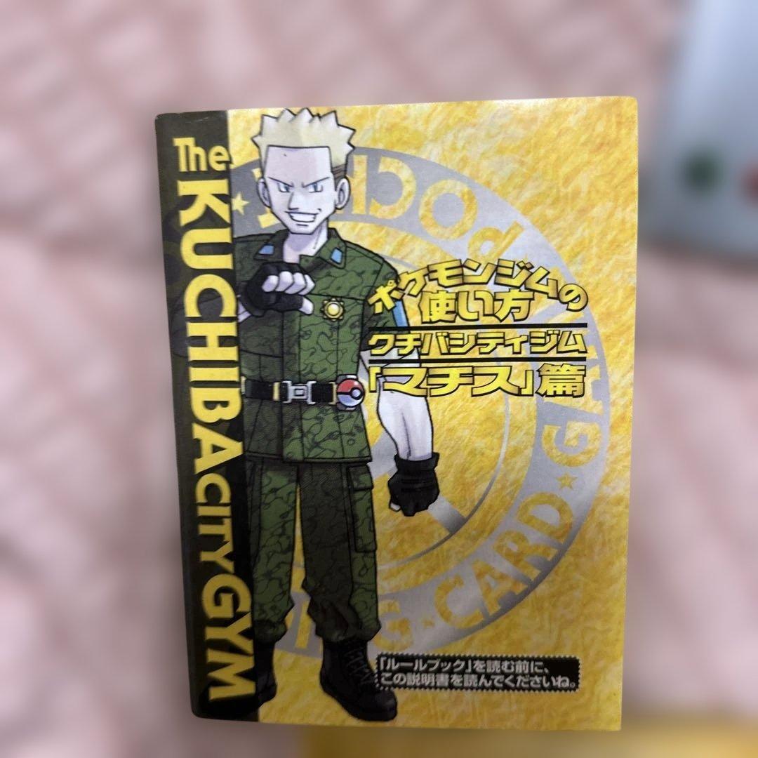 ポケモンジムシリーズNO.3　クチバシティジム　マチス 旧裏