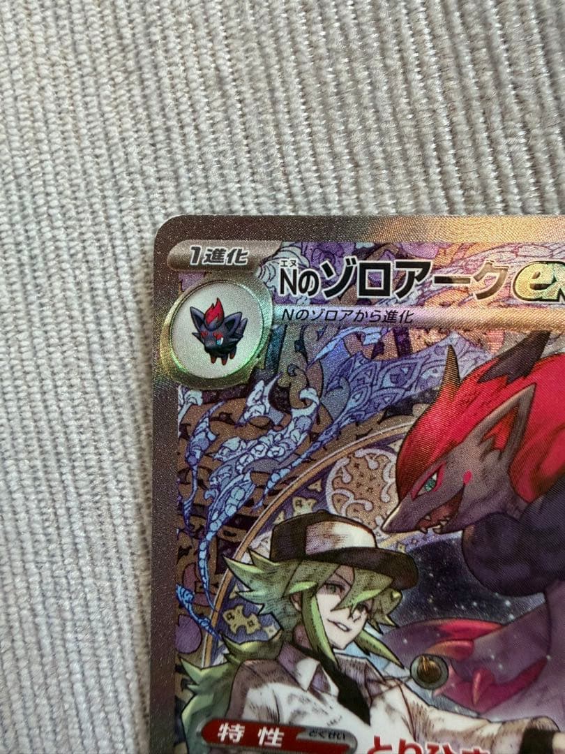 ポケモンカード　Nのゾロアークex SAR メガドリーム　ハイクラスパック