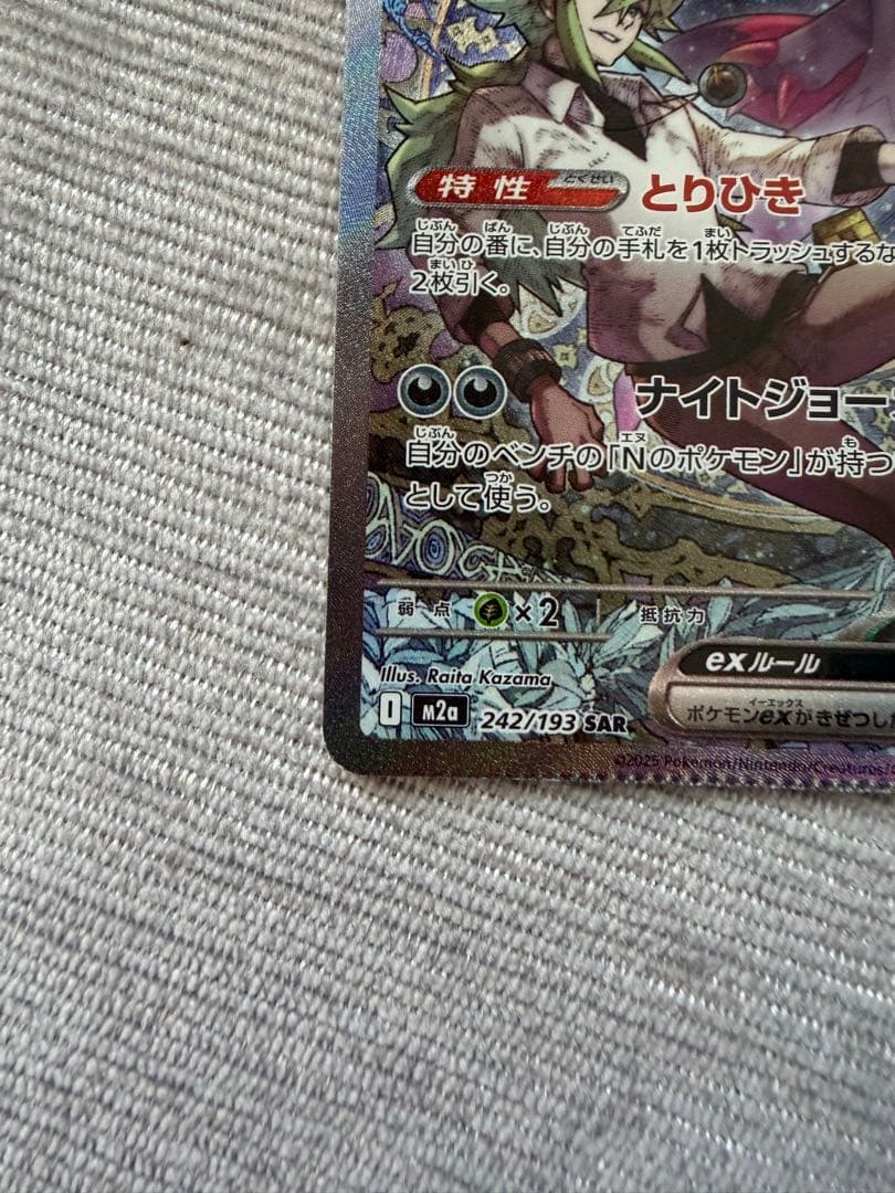 ポケモンカード　Nのゾロアークex SAR メガドリーム　ハイクラスパック