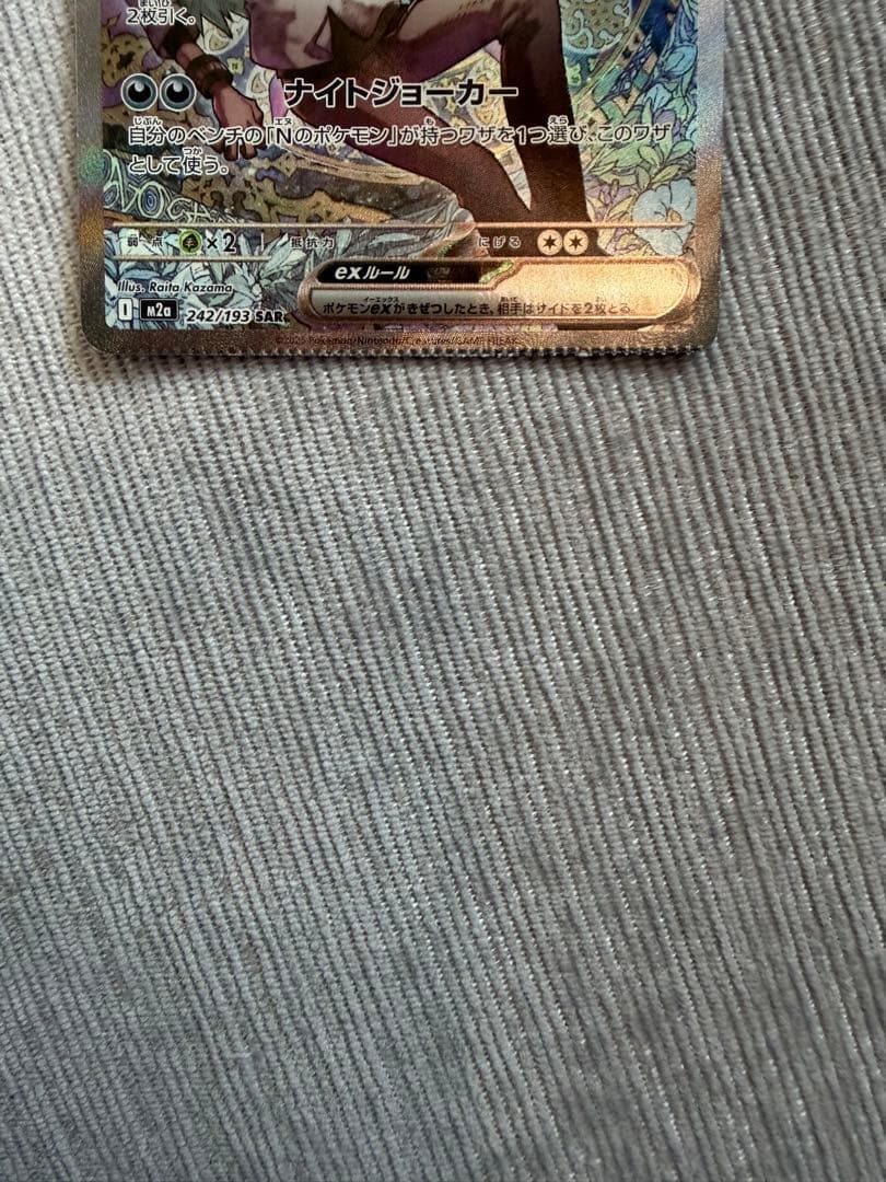ポケモンカード　Nのゾロアークex SAR メガドリーム　ハイクラスパック