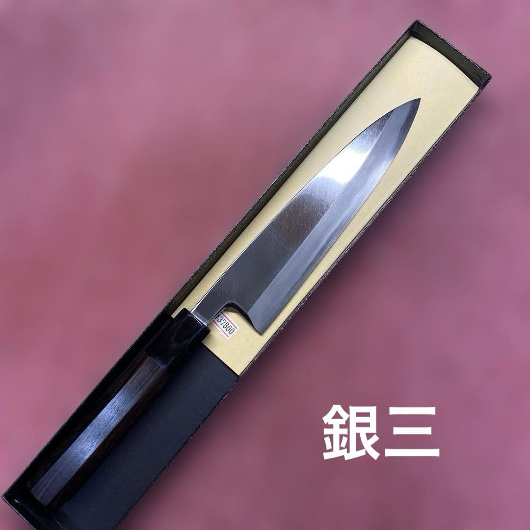 銀三　身卸包丁　180㎜ 6寸