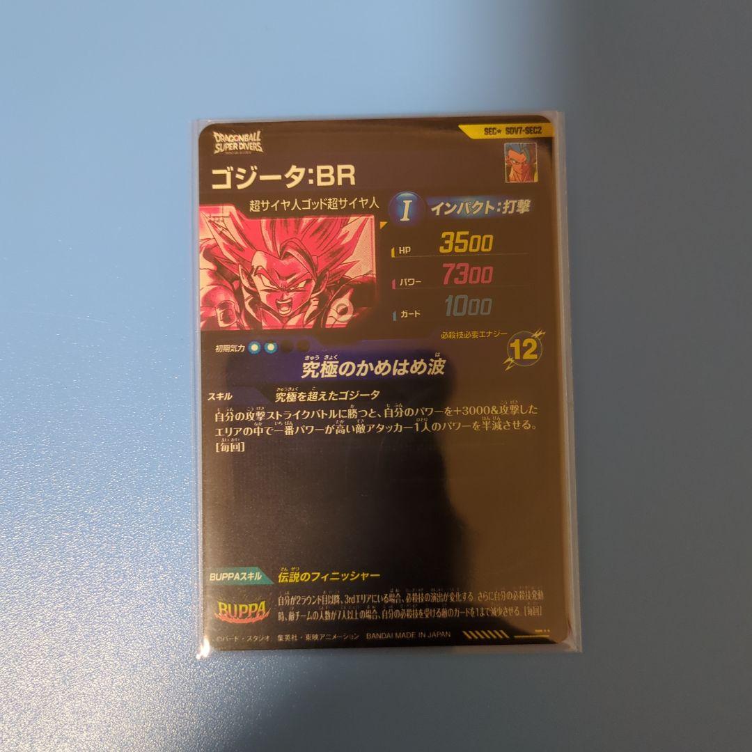ドラゴンボールダイバーズSDV7-SEC2ゴジータ:BRパラレル（美品）