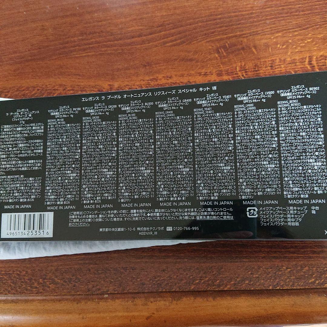 新品　エレガンス ラプードルオートニュアンス スペシャル ホホ