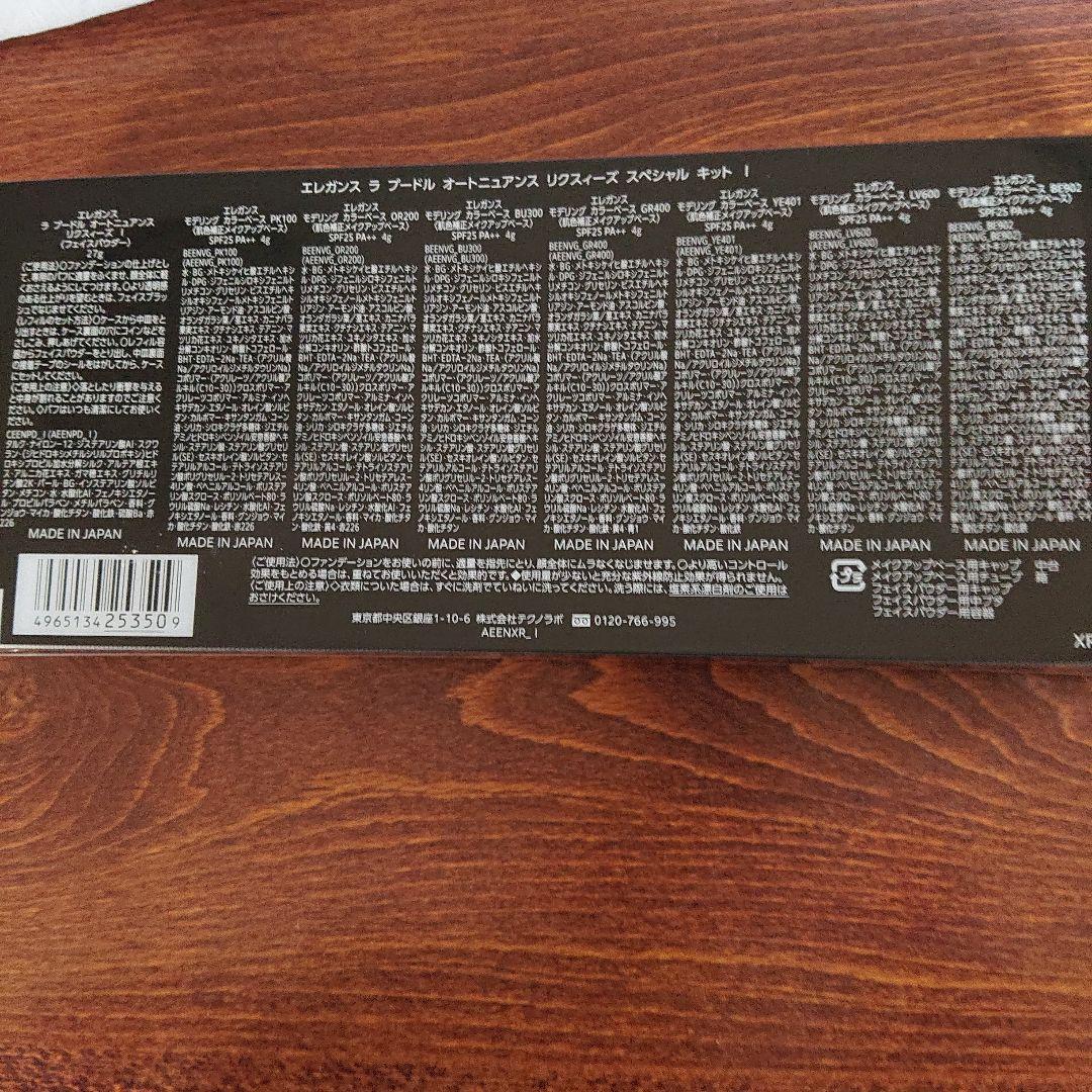 新品　エレガンス ラプードルオートニュアンス スペシャル ホホ