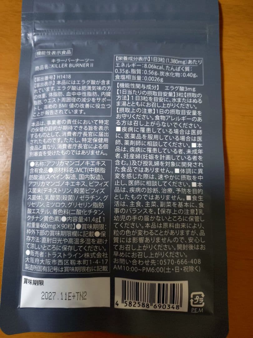 ぽ*★様 KILLER BURNER II KODA KUMI 90粒入り