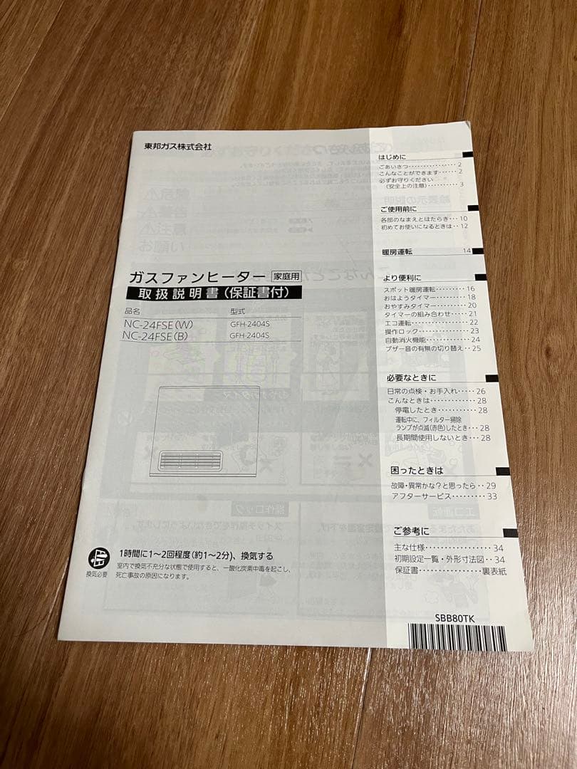 ガスファンヒーター NC-24FSE(W) 都市ガス用　コード付　説明書付