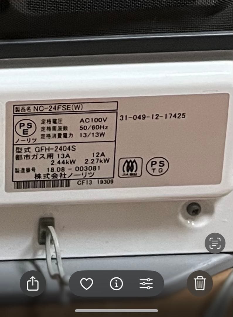 ガスファンヒーター NC-24FSE(W) 都市ガス用　コード付　説明書付