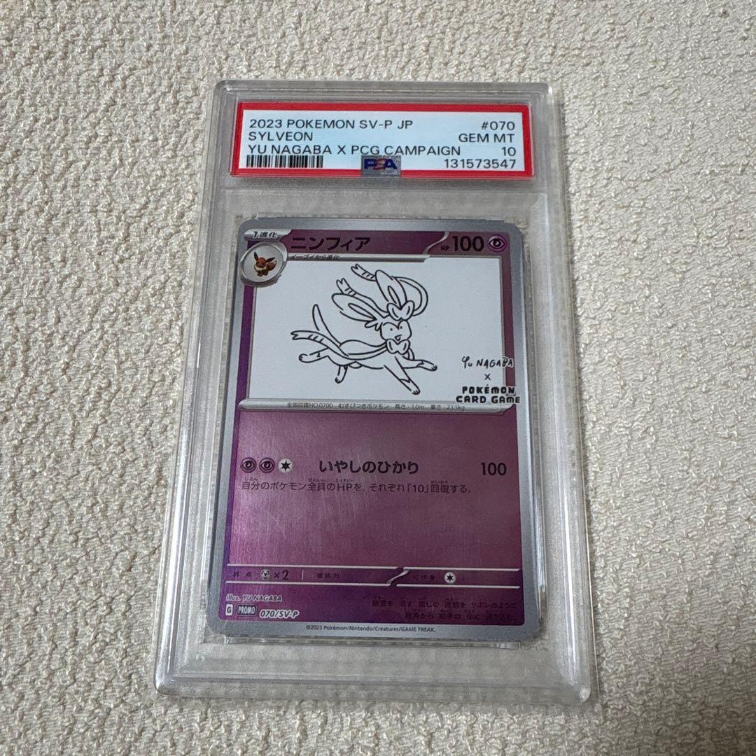 PSA10 ニンフィア NAGABA ポケカ 長場 雄 プロモ ポケモンカード
