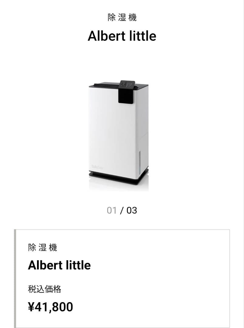 除湿機 アルバート リトル  little stadler form