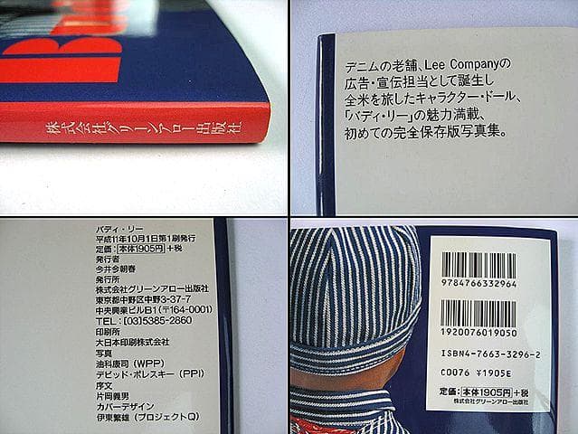 希少1999年 BUDDY LEE バディーリー コレクター 中古本 HDLEE