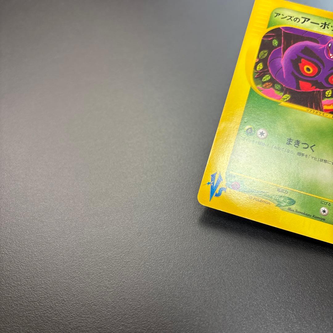 ポケカ Vs アンズのスピアー/モルフォン/アーボック/アリアドス 計4枚セット