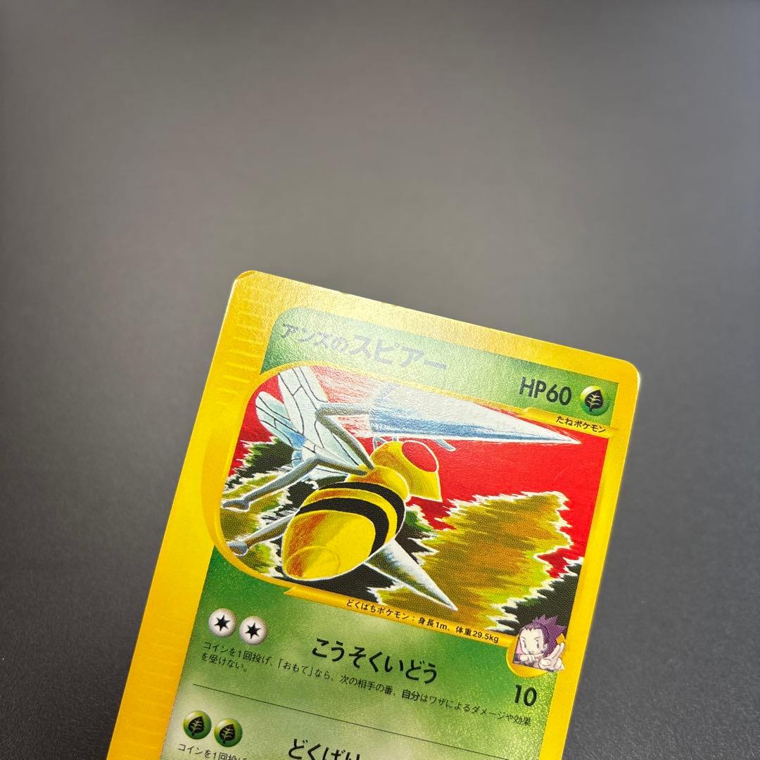 ポケカ Vs アンズのスピアー/モルフォン/アーボック/アリアドス 計4枚セット