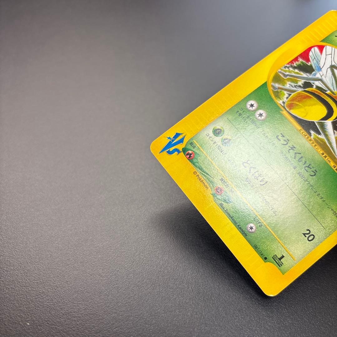 ポケカ Vs アンズのスピアー/モルフォン/アーボック/アリアドス 計4枚セット