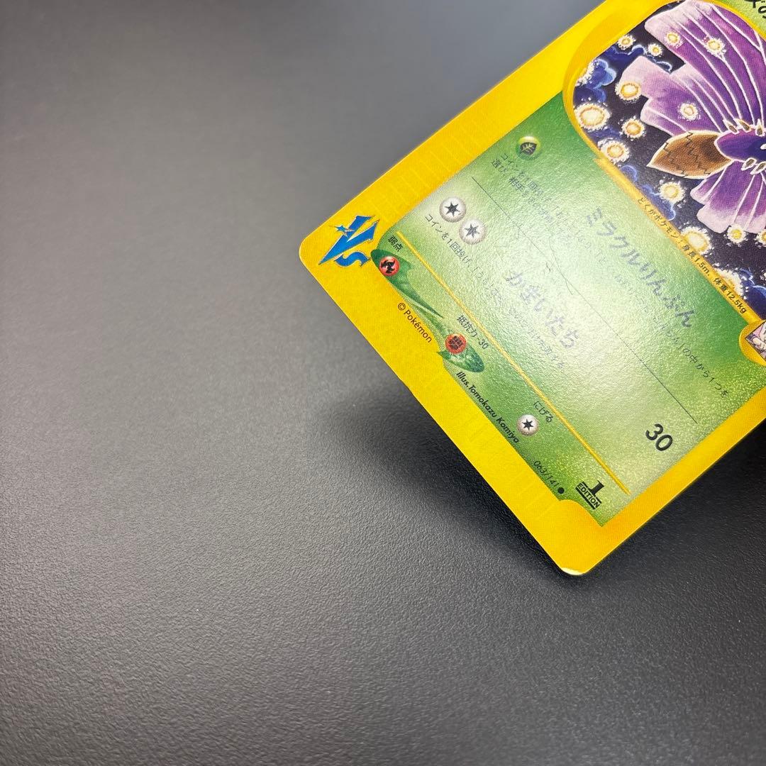 ポケカ Vs アンズのスピアー/モルフォン/アーボック/アリアドス 計4枚セット