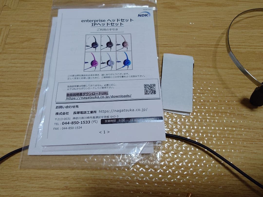 長塚電話工業所　ヘッドセット エンタープライズ　切り替え器付き　テレワーク