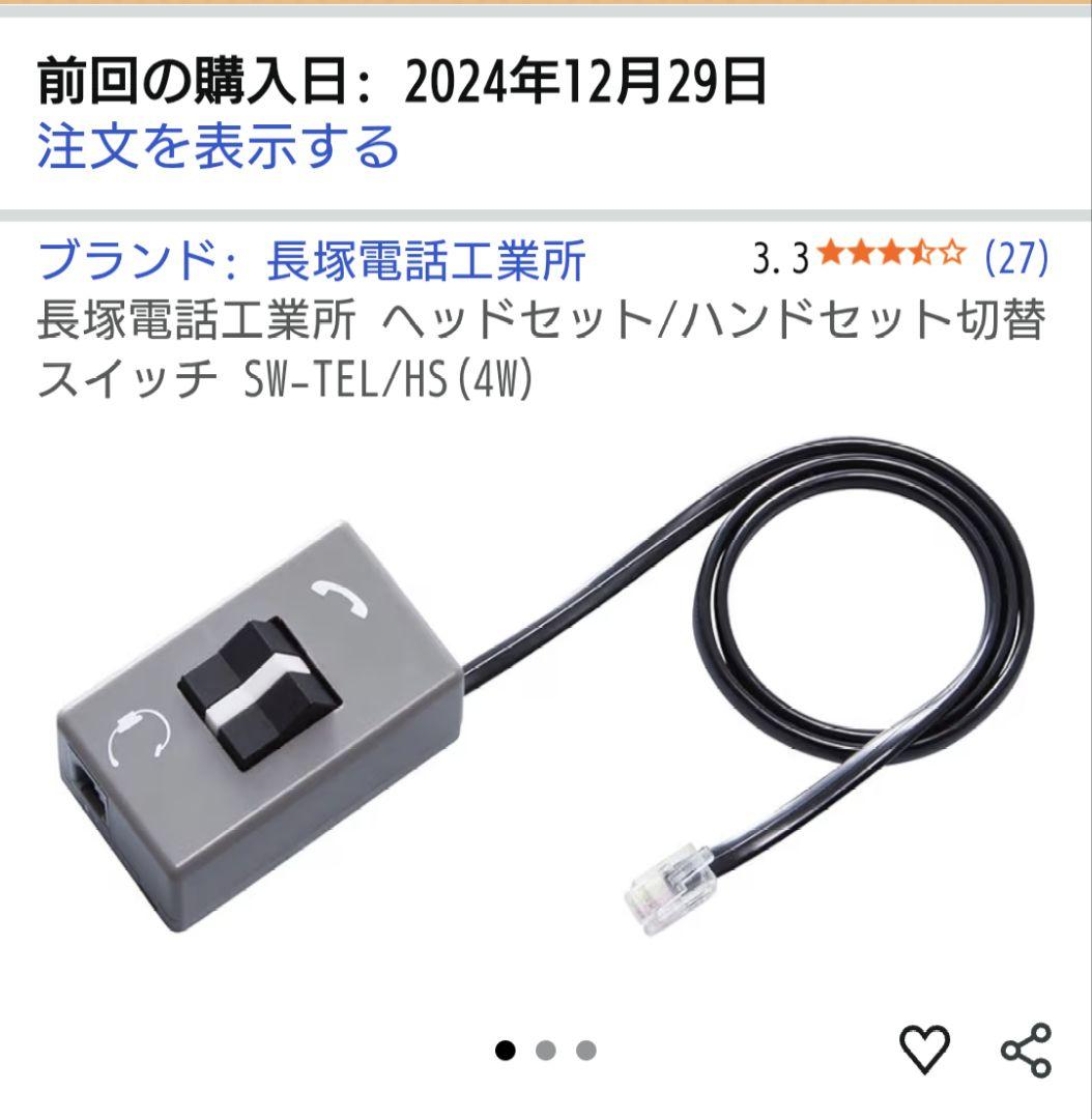 長塚電話工業所　ヘッドセット エンタープライズ　切り替え器付き　テレワーク