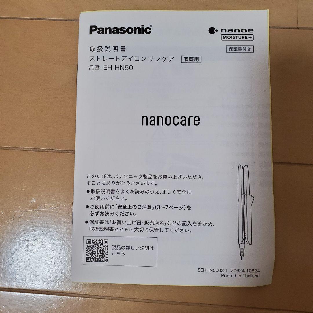 Panasonic EH-HN50-A ストレートアイロン