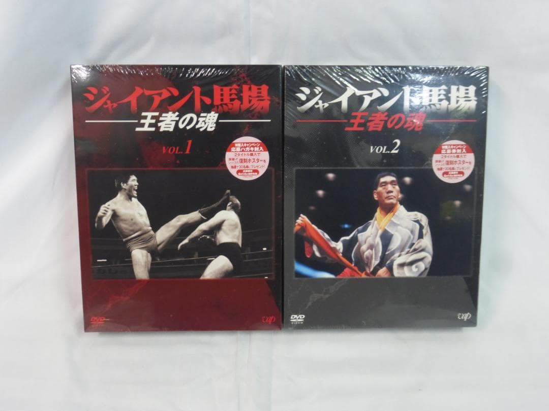 5枚組×2 DVD ジャイアント馬場 王者の魂 VOL.1 VOL.2