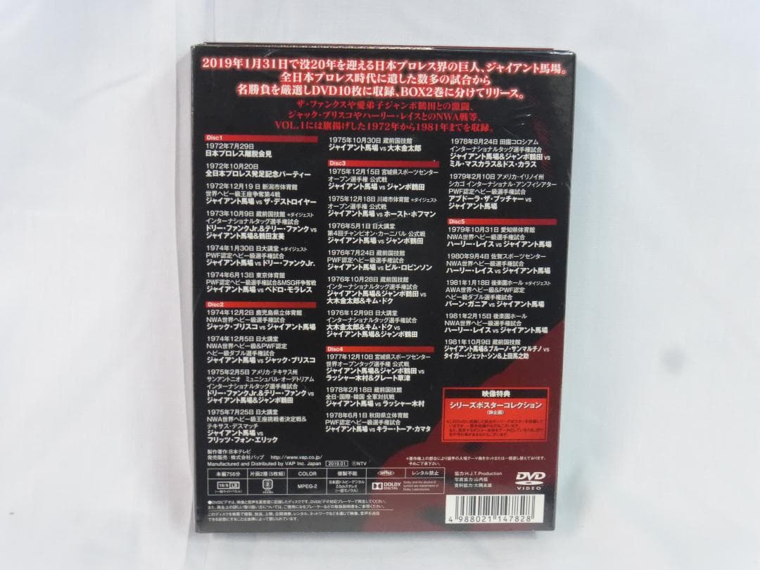 5枚組×2 DVD ジャイアント馬場 王者の魂 VOL.1 VOL.2
