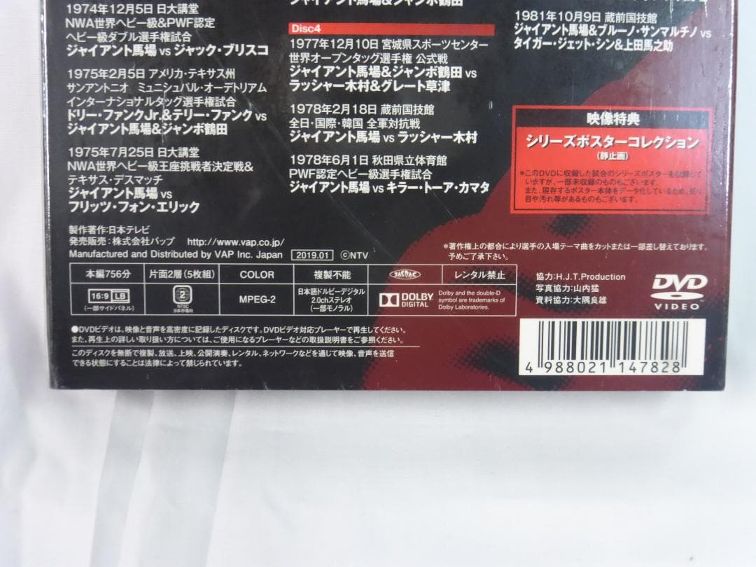5枚組×2 DVD ジャイアント馬場 王者の魂 VOL.1 VOL.2