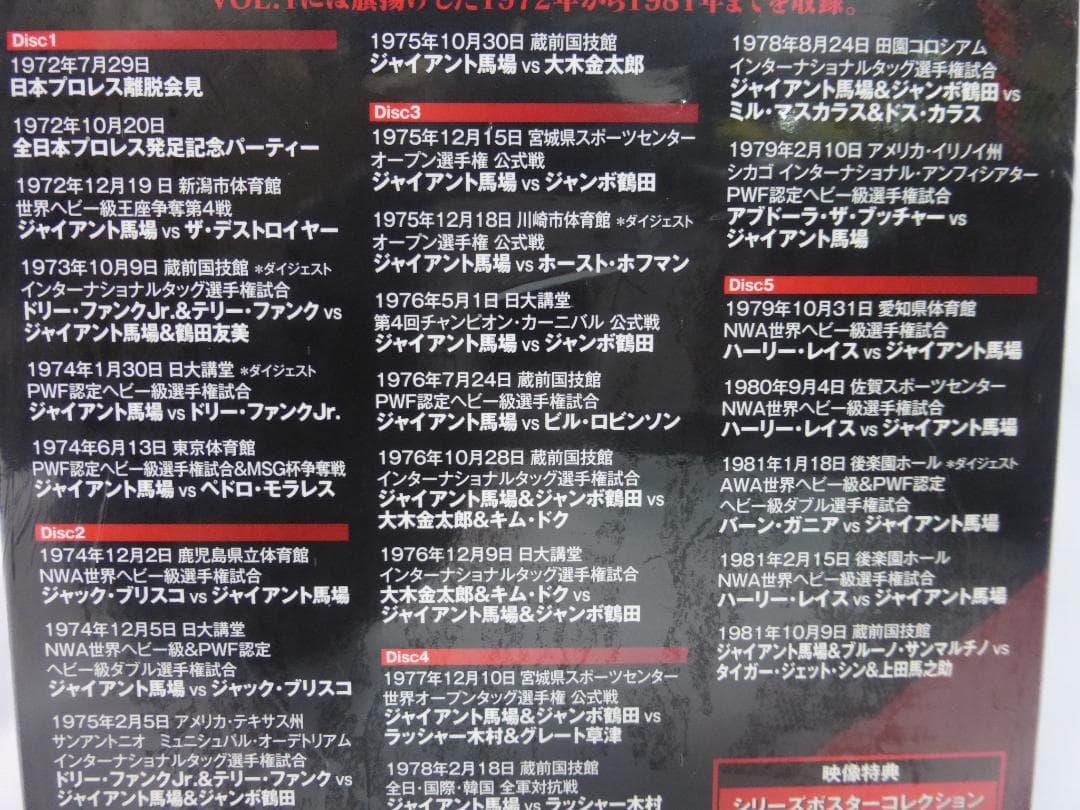 5枚組×2 DVD ジャイアント馬場 王者の魂 VOL.1 VOL.2