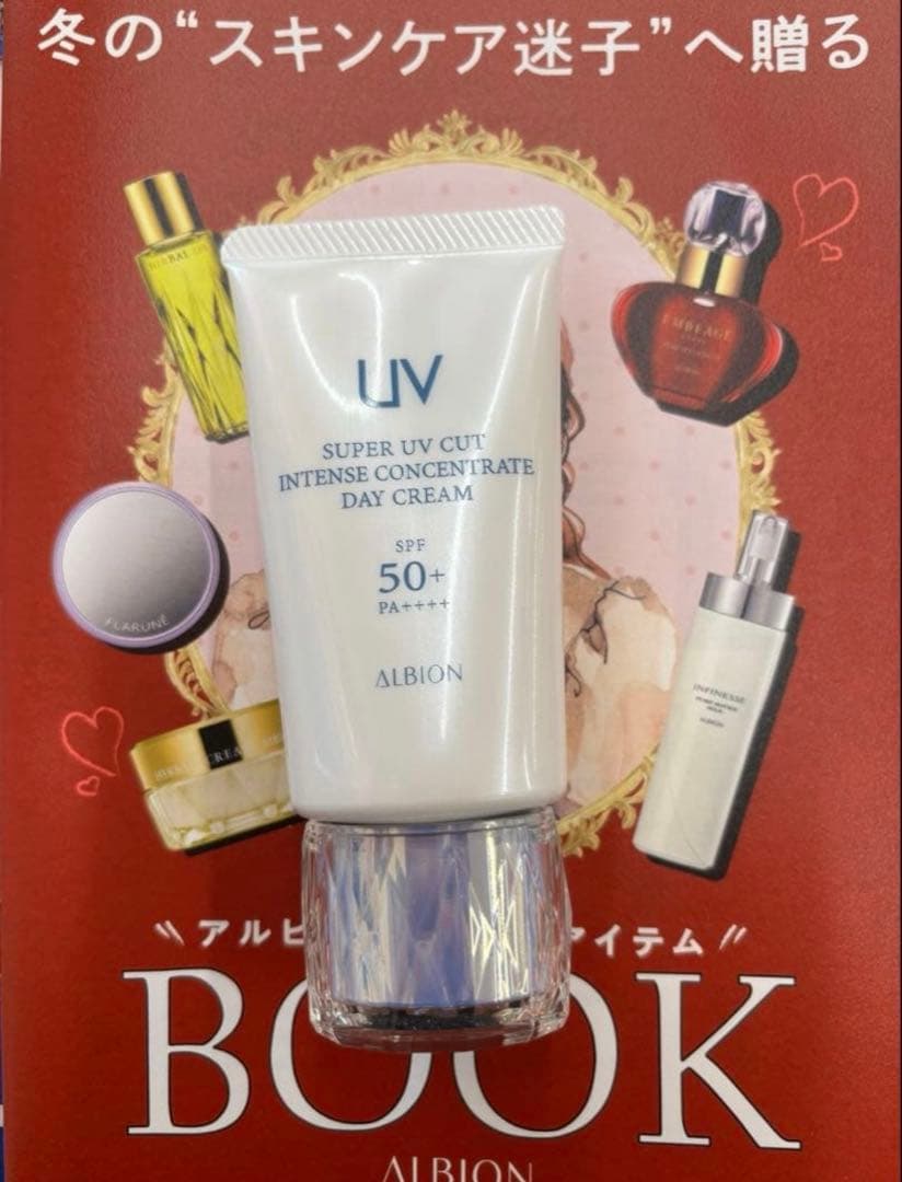 アルビオンスーパーUVカットインテンスコンセントレート デイクリーム 新品箱なし