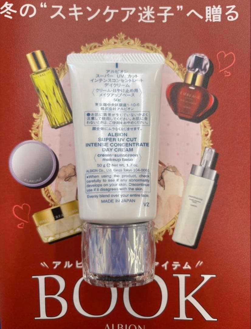 アルビオンスーパーUVカットインテンスコンセントレート デイクリーム 新品箱なし