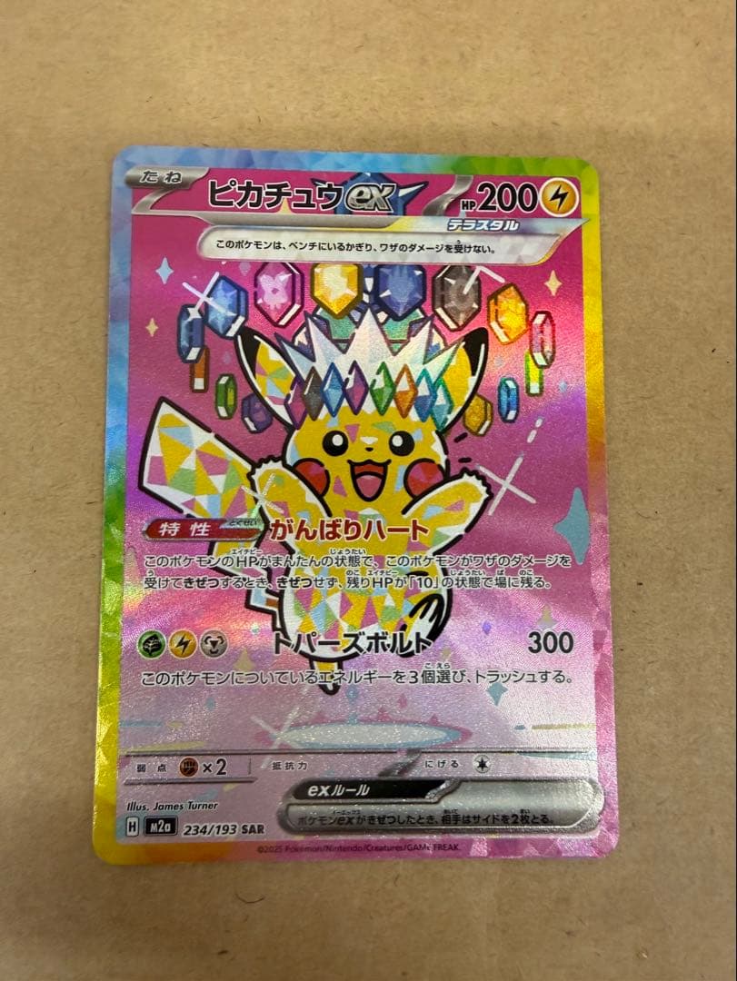 ジ*コ様 ピカチュウEX SR 234/173
