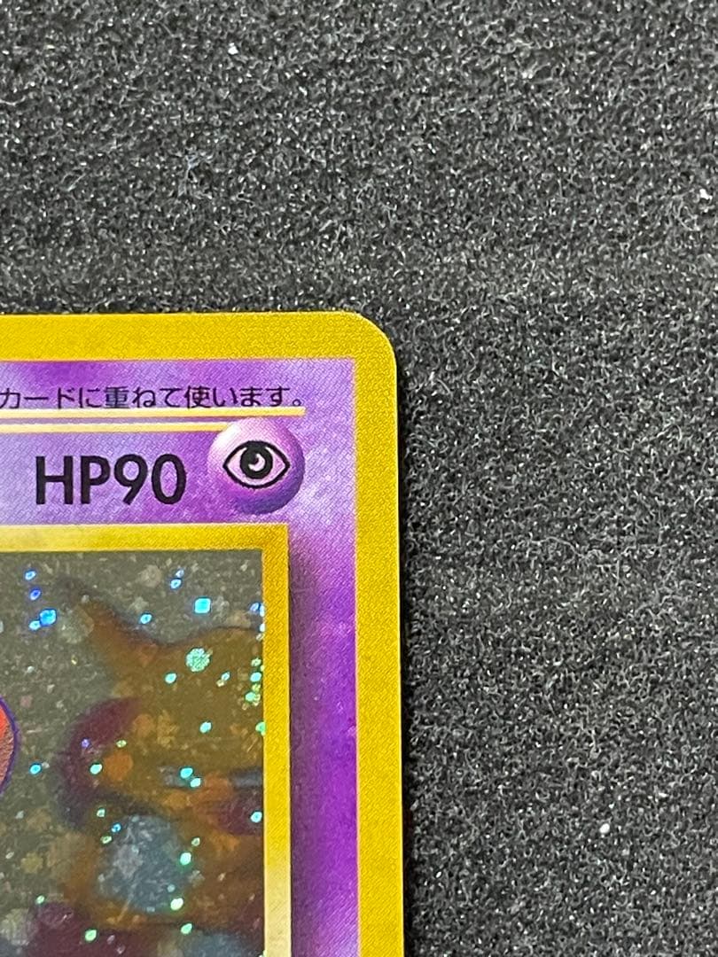 ポケモンカード 旧裏 フーディン 通信進化