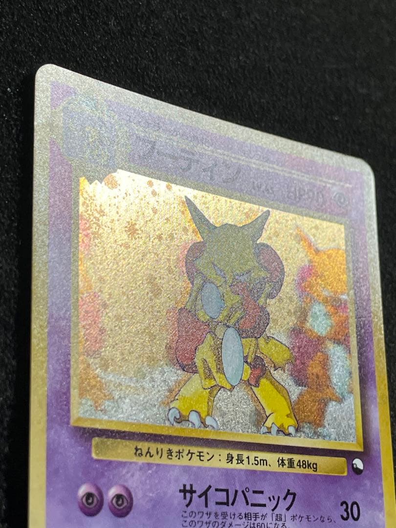 ポケモンカード 旧裏 フーディン 通信進化