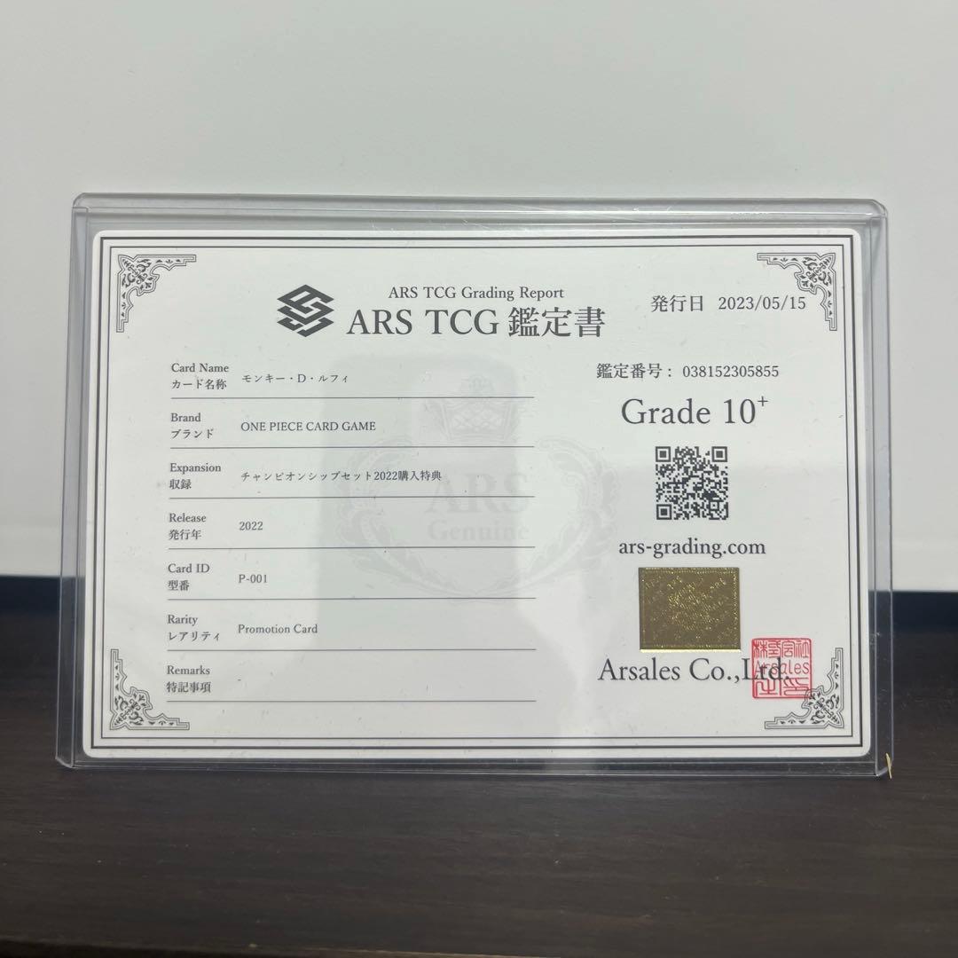 ワンピースカード　ルフィ　チャンピオンシップ　プロモ　ars鑑定10+と鑑定書